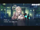 【ブルアカ】なんでここに先生が!? #27【ブルーアーカイブ実況】