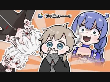 【かなちーくず】合流シーンのここ好き切り抜き【叶/勇気ちひろ/葛葉】【にじさんじ/手描き切り抜き】