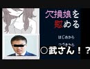 手足を失った少女とアレをするゲーム【欠損娘を慰める】