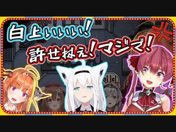 会長と船長の壮絶な圧を受ける人畜無害の白上フブキ【ホロライブ/宝鐘マリン/桐生ココ/切り抜き】