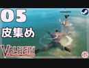【轟くVALHEIM】ハゲ#05【備える】