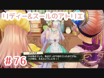 #76【不思議な絵画の旅】リディー&スールのアトリエ実況してみました