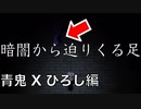 【実況】暗闇の中を逃げる！！青鬼Xひろし編 Part.10