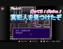 【BOF2：ブレスオブファイア2】ついに真犯人を捕まえた！：14【ゲーム実況】