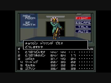 【真・女神転生】はじめての悪魔合体_Part06