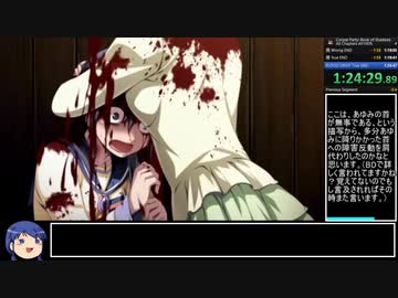 【RTA】コープスパーティーBS All Chapters 100% Part6/6 1:24:43.74