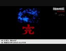 【生放送アーカイブ】『暗黒神話 ヤマトタケル伝説』part2（終） 2021.3.13放送分