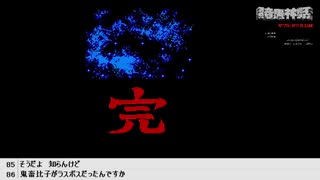 【生放送アーカイブ】『暗黒神話 ヤマトタケル伝説』part2（終） 2021.3.13放送分