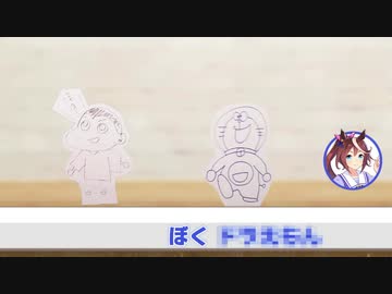 ゴルシとテイオーの某国民的キャラ物真似