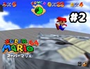 【スーパーマリオ64】くそざこキング【実況プレイ】#2