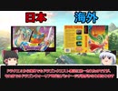 【ドラクエ３５周年記念】海外VS日本のドラゴンクエストパッケージ比較！【ゆっくり実況】
