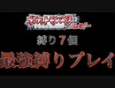 【ポケモン最強縛り実況】Part0 冒険のはじまり　ルビー　サファイア　エメラルド　第三世代