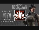 【R6S】二重のセキュリティなら突破されにくい【PS4 レインボーシックスシージ】