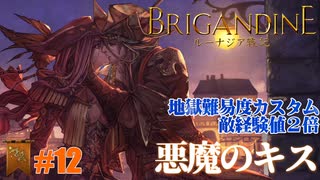 【ミレルバ編】ブリガンダイン ルーナジア戦記 実況したいん Part12