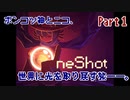 【One Shot】ポンコツ神とニコ、世界に光を取り戻す旅――。【Part1】