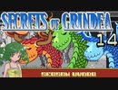 【ゆっくり実況】アナタのお宝なんですか？ 14【Secrets of Grindea】