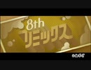 【二人実況】無計画な2人のみんなのリズム天国 part8