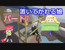 【ヒューマンフォールフラット】Part７　バイバイ…娘よ…
