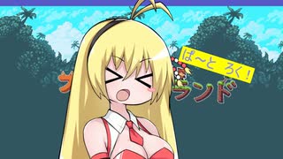 【フォクシーランド】マキちゃんフォクシーランドをやるらしい。ぱ～と　ろく