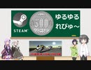 Steamワンコイン ゆるゆるれびゅ～ 第52回「Wheelie King Online」
