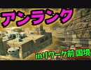 【R6S】リワーク直前！アンランク行ったらめちゃくちゃいい野良と奇跡の出会い【シージ#33】