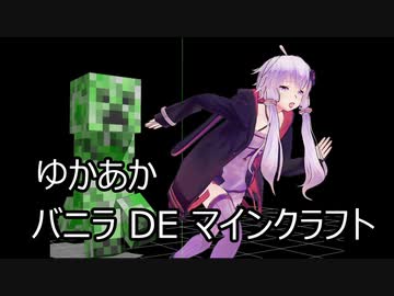 【マイクラ】ゆかあかバニラDEマインクラフトパート17『真紅の森』【結月ゆかり＆琴葉茜＆東北きりたん】