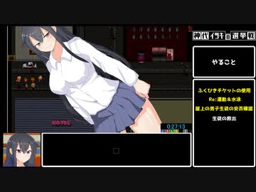 【RTA】神代イツキの選挙戦真・処女クリア 36分59秒 Part2/2