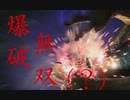 【MHW実況】序盤の爆破武器の強さたるやいなや～Part1～【モンハンワールド】