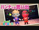 【あつ森】ハンナとの思い出【あつまれどうぶつの森】