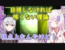 【最強戦術】見なければ怖くない理論で挑む椎名唯華【切り抜き】