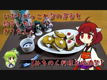いぶりがっこと雪の茅舎を紹介したいきりたん。【みちのく料理＆地酒祭】