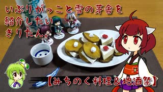 いぶりがっこと雪の茅舎を紹介したいきりたん。【みちのく料理＆地酒祭】