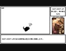 【ゆっくり紹介】SCP-2057-JP【卵に還り、卵が孵る】