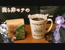 今日のコーヒー日記4頁目【昨日はホワイトデー】
