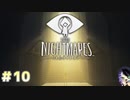 【黒蛇-kurohebi-】Little Nightmares-リトルナイトメア- 始めます#10(完)【実況動画】