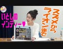 【大川ID】身近なインディーを紹介！＜前編＞