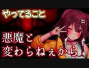 自分の事を悪魔そのものと認め、謝罪する戌神ころね【ホロライブ切り抜き】