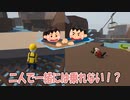 【Human Fall Flat】#７「二人で一緒には乗れない！?」
