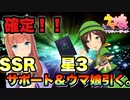 [ウマ娘]確定SSRサポートカード＆星3ウマ娘を引いた結果雄たけびを上げ窓ガラスが割れた時の動画。