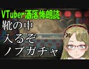 【妖怪おやじむすめの怪談朗読部屋】「短編３話・靴の中、ほか」【作業用・睡眠用・怖い話】