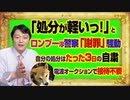 #964 「処分が軽いっ！」とロンブー淳さん。９年前の警察「謝罪」騒動ではたった３日の自粛。電波オークションで接待は不要になる｜みやわきチャンネル（仮）#1114Restart964