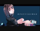 嘘でも好きって。/roko【歌ってみた】