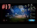 【OCTOPATH TRAVELER 大陸の覇者】ちょいグダ実況！#17
