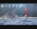 【MMDホロライブ/2K】『オートファジー』【宝鐘マリン】