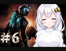 ［Dead Space2］あかりの凄絶なsurvival Life＃6［VOICEROID実況］