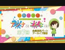 八巻アンナの アンナことこんなこと！（第7回放送 会員限定パート）