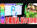 司芭扶がひぐらし祭2で感情を抑えられなくなった結果【SEVEN'S TV #480】