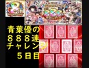 【黒猫のウィズ】最大888連ガチャを引いてみた・５日目