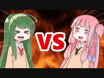 茜ちゃんVS東北ずん子