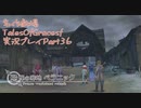 守る強さを知るために旅に出ます[TalesOfGracesf実況プレイpart36]